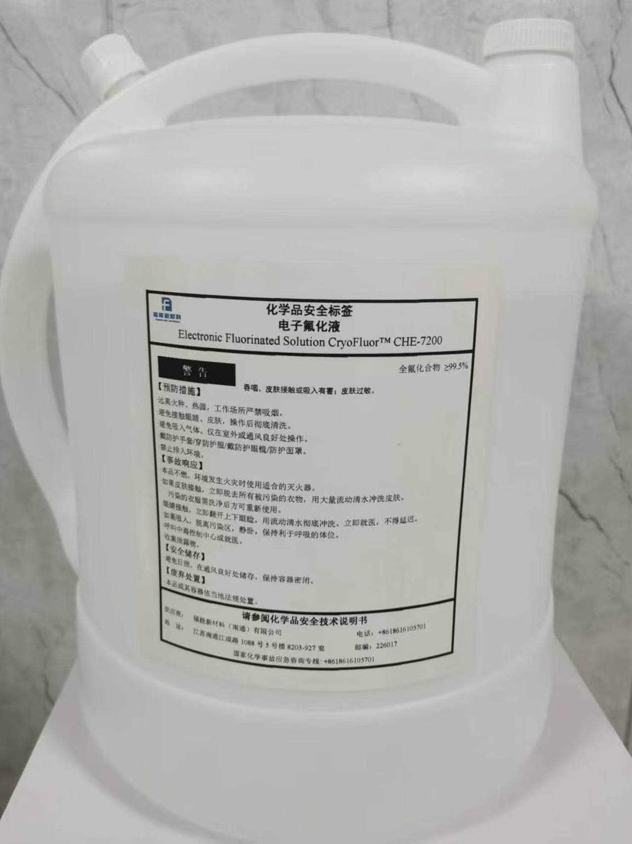 电子氟化液 CryoFluor™-7200